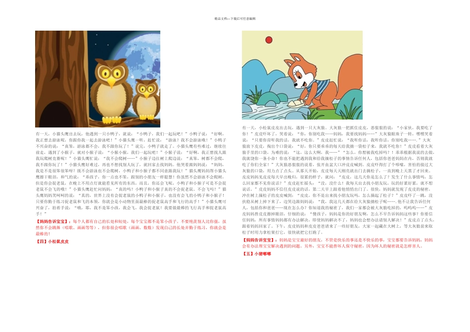 必须讲给孩子听的六个安全故事_第2页