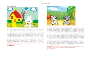 必须讲给孩子听的六个安全故事