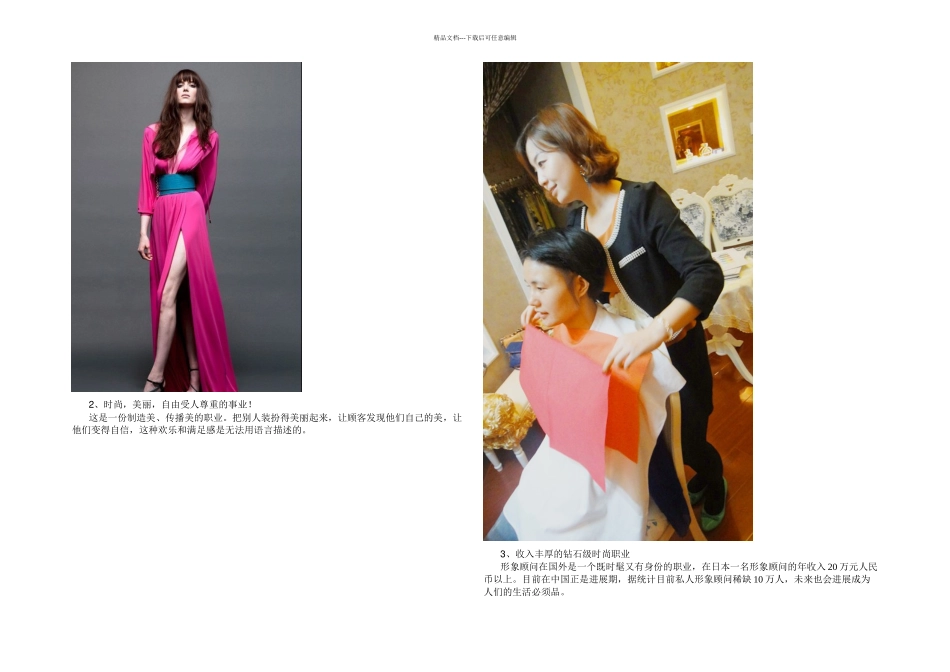 必须成为一名高级私人形象顾问的大理由_第2页