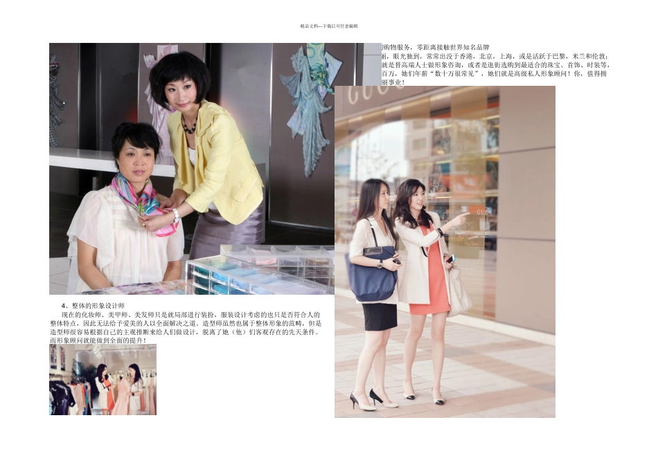 必须成为一名高级私人形象顾问的大理由_第3页