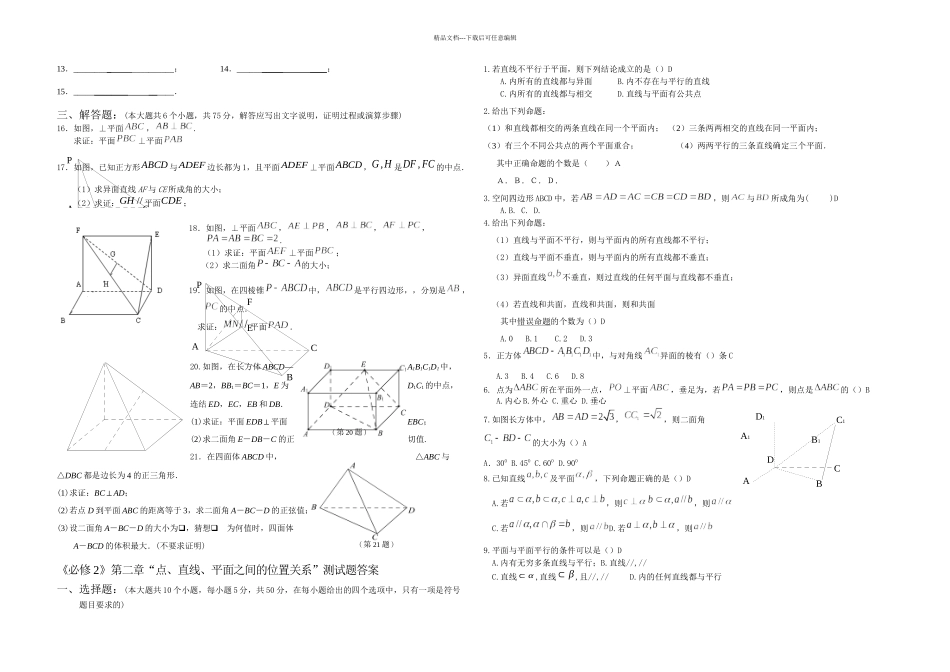 必修点直线平面之间的位置关系测试题含答案_第2页