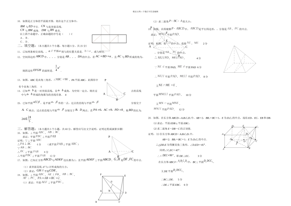 必修点直线平面之间的位置关系测试题含答案_第3页