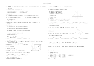 必修点直线平面之间的位置关系测试题含答案