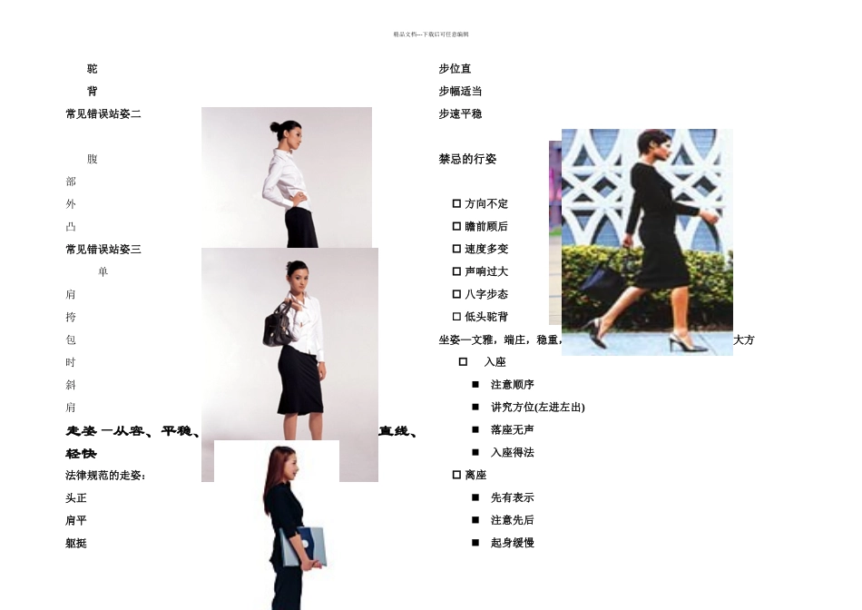 志愿者服务礼仪基本知识_第2页