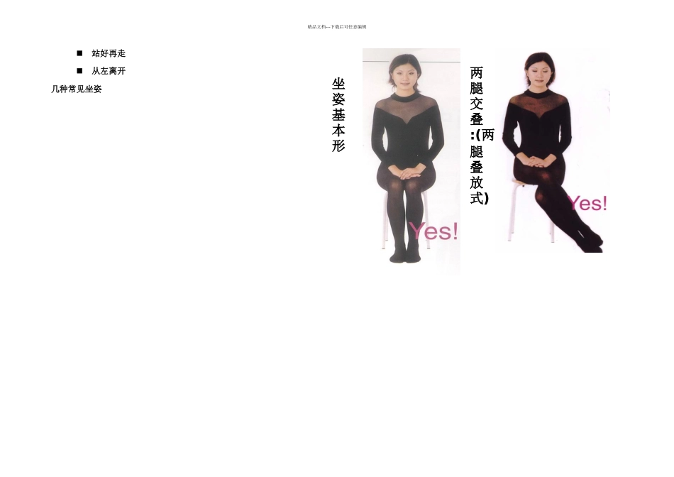 志愿者服务礼仪基本知识_第3页