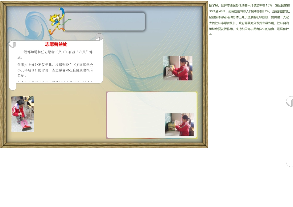 志愿者活动小报_第1页