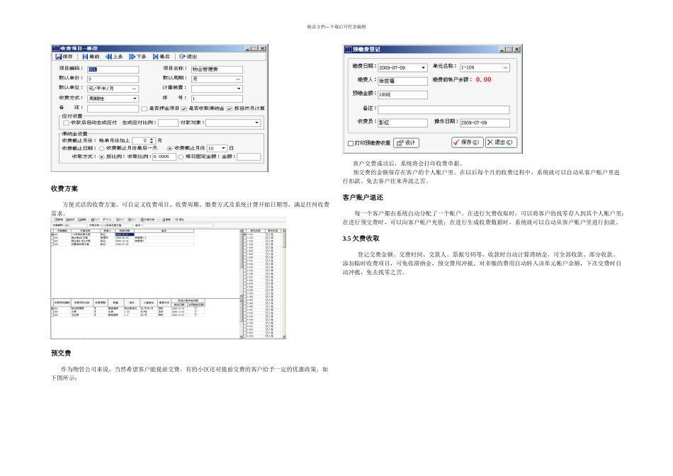 志达物业软件功能介绍_第2页