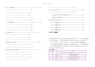 快拆架模板工程专项施工方案