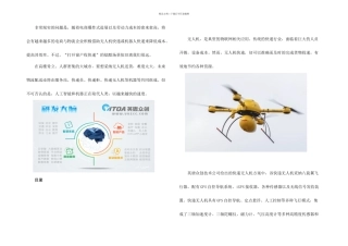 快递无人机方案开发