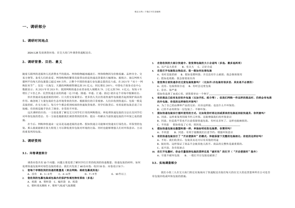 快递包装现状与环保包装研究_第2页
