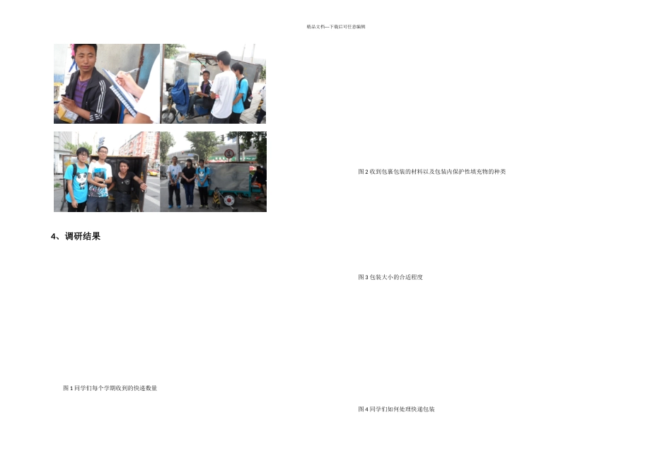 快递包装现状与环保包装研究_第3页