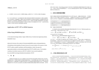 快速傅里叶变换在OFDM系统中的应用