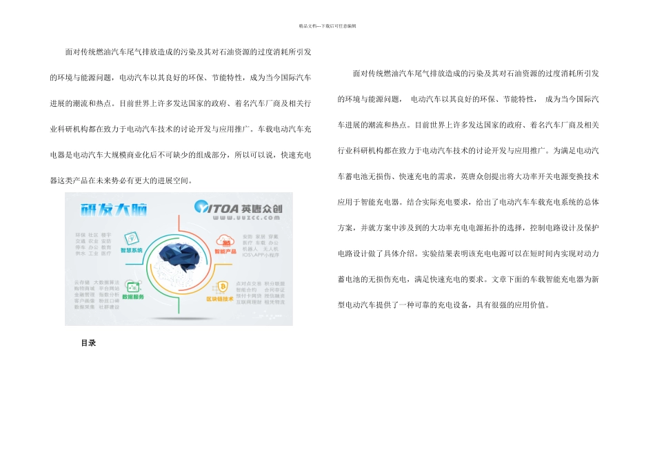 快速充电器方案设计_第1页