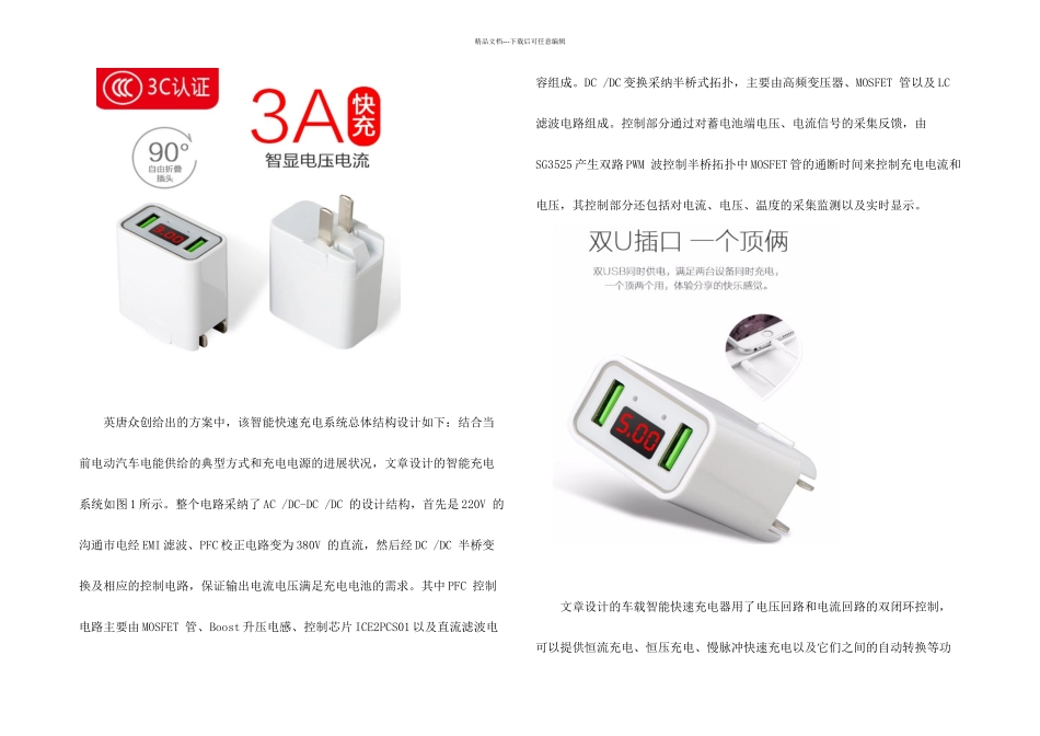 快速充电器方案设计_第2页