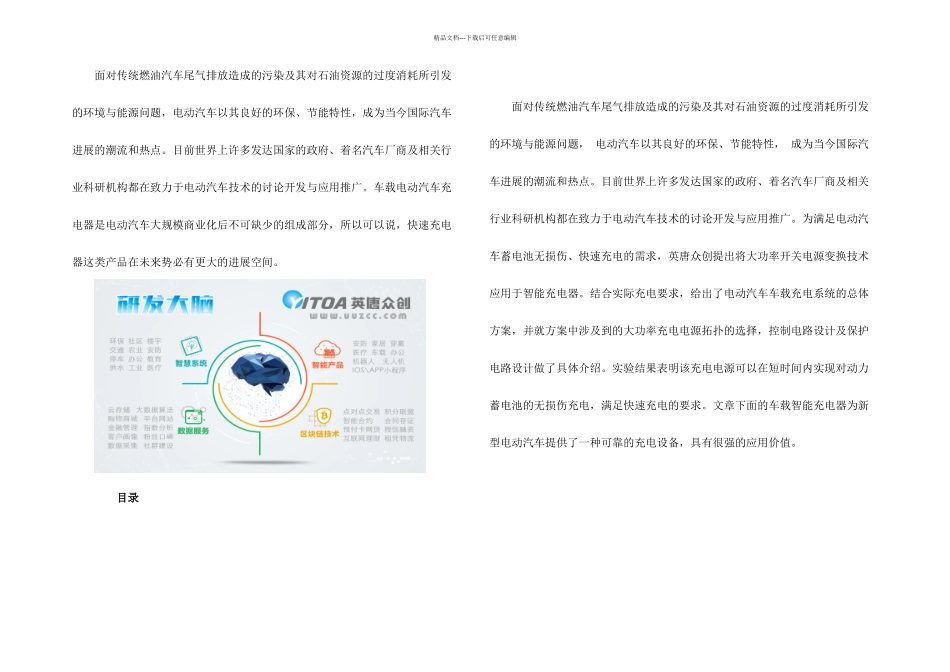 快速充电器方案开发_第1页