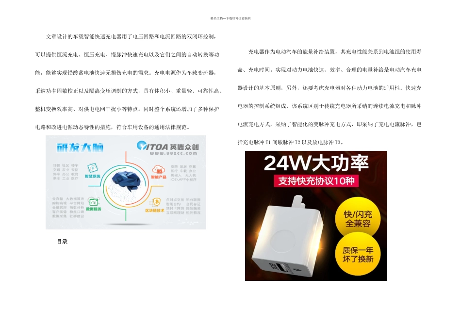 快速充电器设计方案_第1页