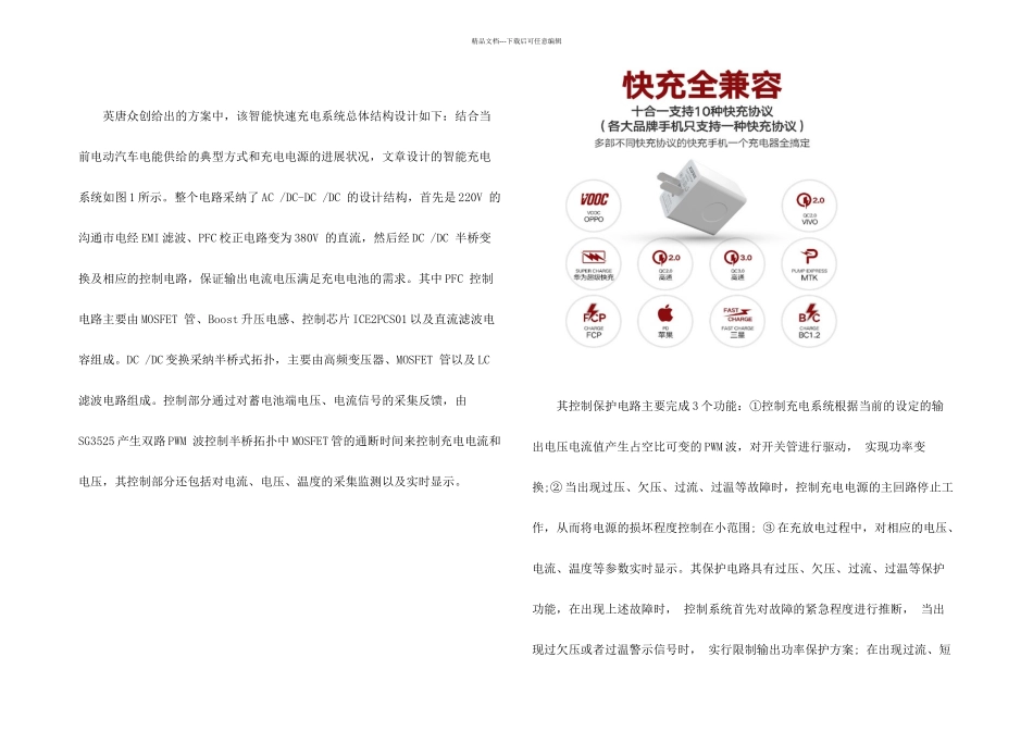 快速充电器设计方案_第2页