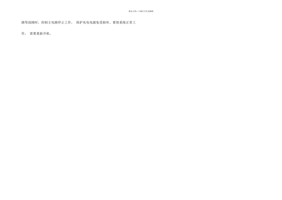 快速充电器设计方案_第3页