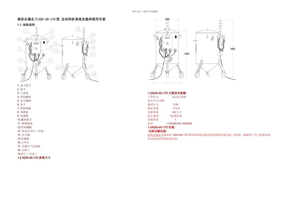 必通水切割水刀自动供砂系统使用手册_第1页