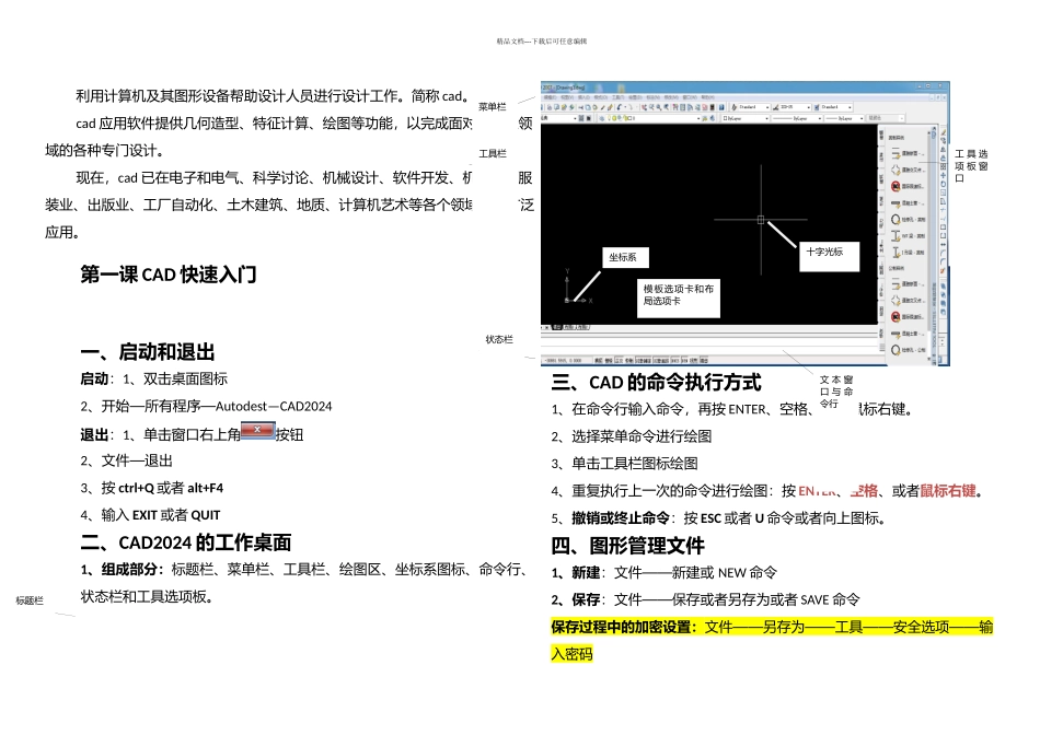 快速学习CAD教材_第2页