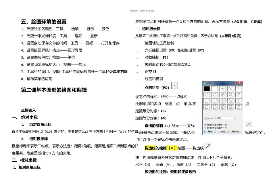 快速学习CAD教材_第3页