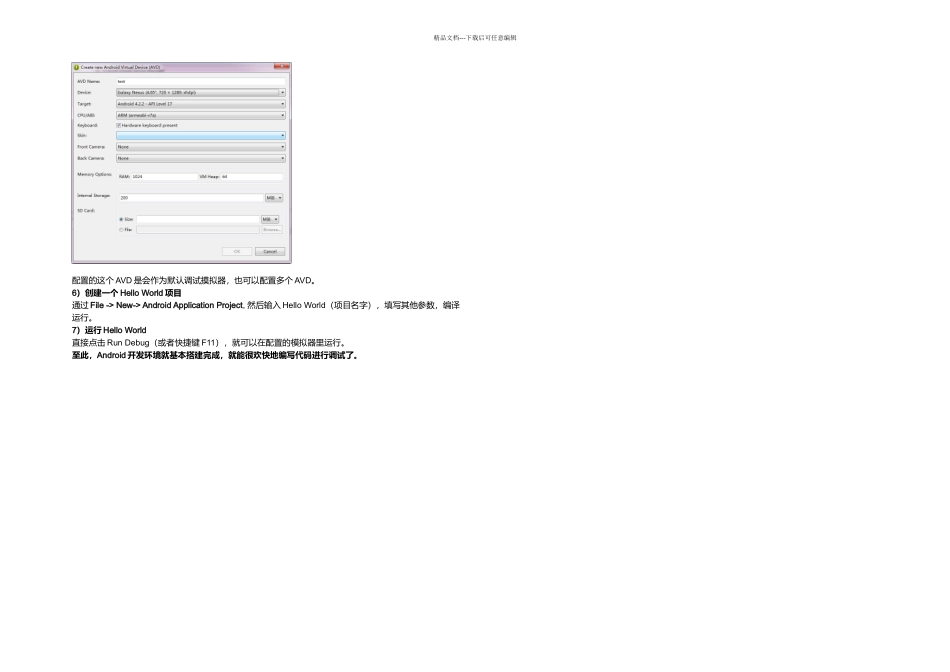 快速搭建Android开发环境ADTBundle包含Eclipse_第2页