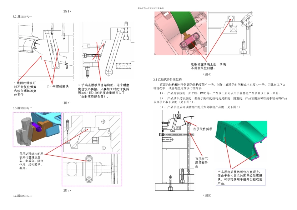 快速模具设计经验总结王志远讲解_第3页
