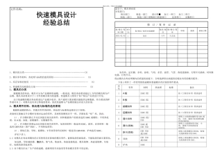 快速模具设计经验总结王志远讲解