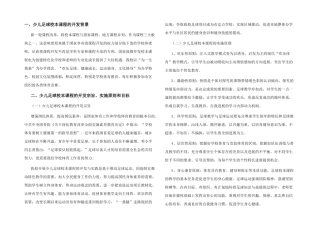 快乐足球校本课程教材