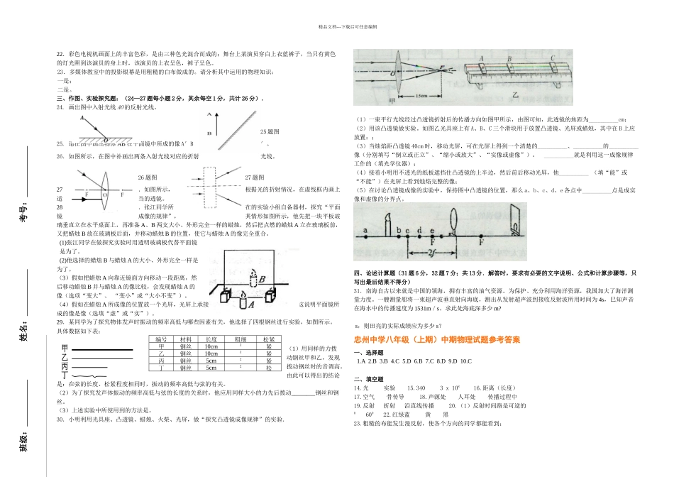 忠州中学八年级上学期中期物理_第2页