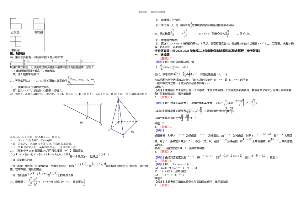 忻府区高级中学高二上学期数学期末模拟试卷含解析_第2页