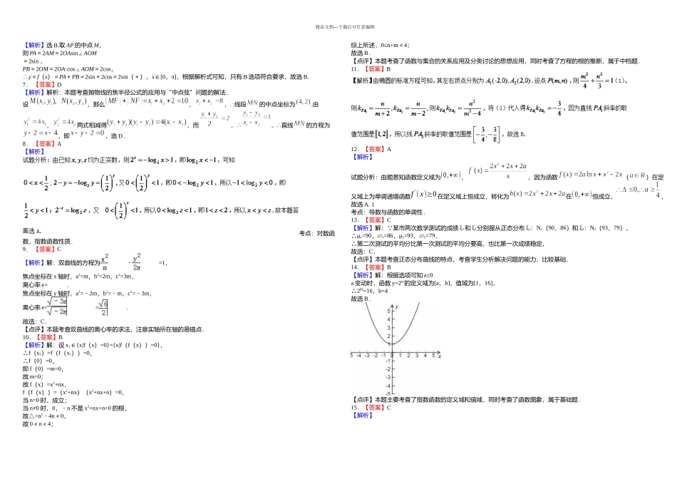 忻府区高级中学高二上学期数学期末模拟试卷含解析_第3页