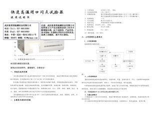 快速高温闭口闪点试验器