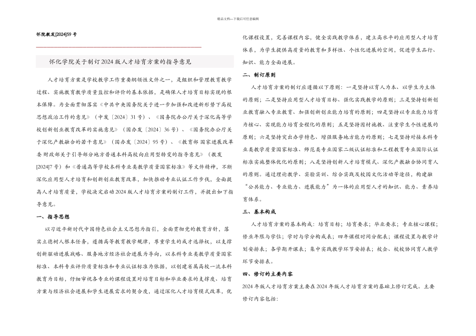 怀化学院教务处_第1页