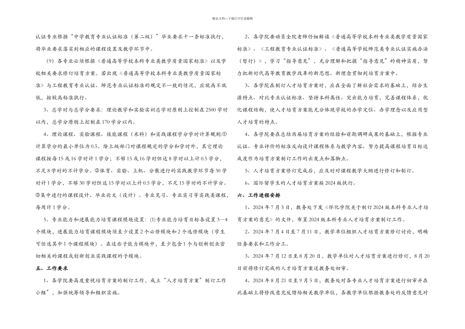 怀化学院教务处_第3页