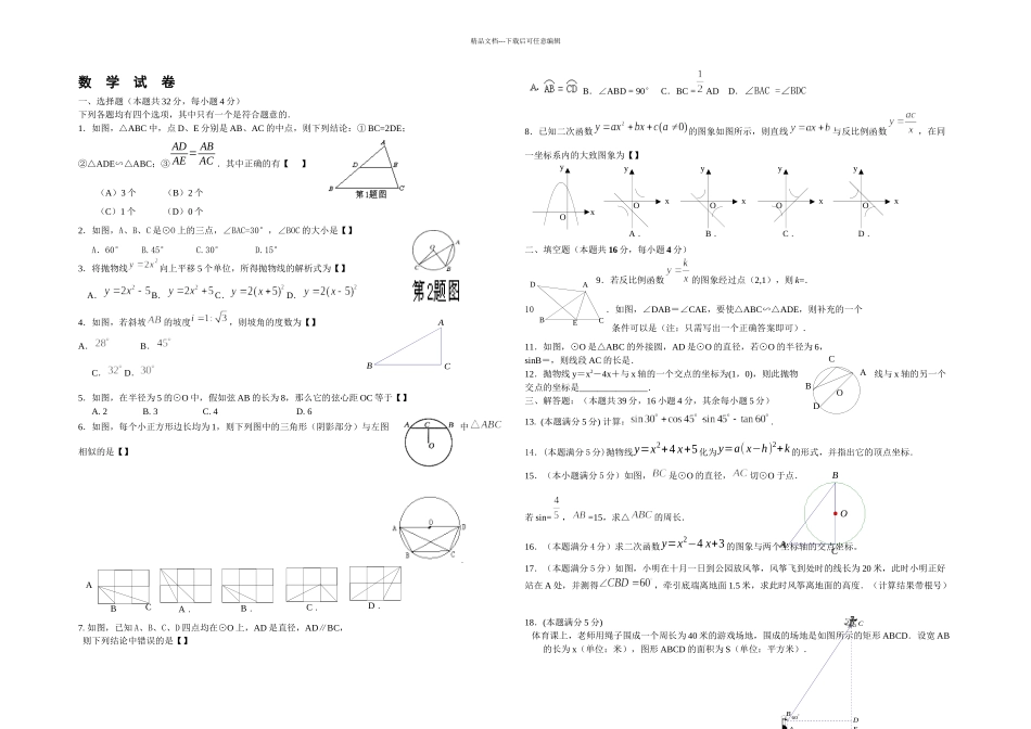 怀柔一学期初三数学期末考试题_第1页