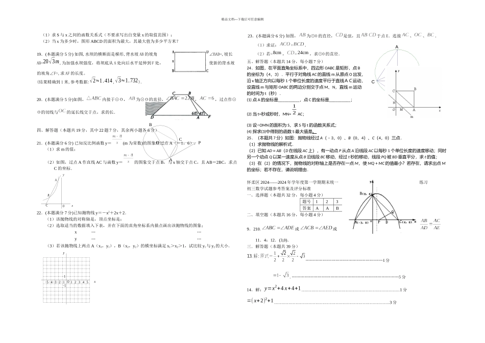 怀柔一学期初三数学期末考试题_第2页