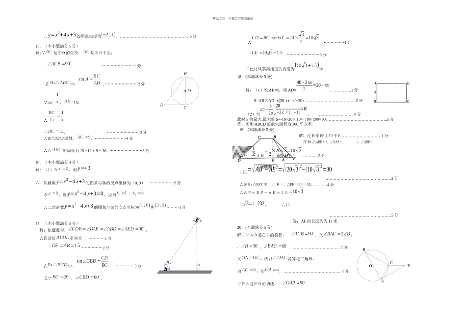 怀柔一学期初三数学期末考试题_第3页