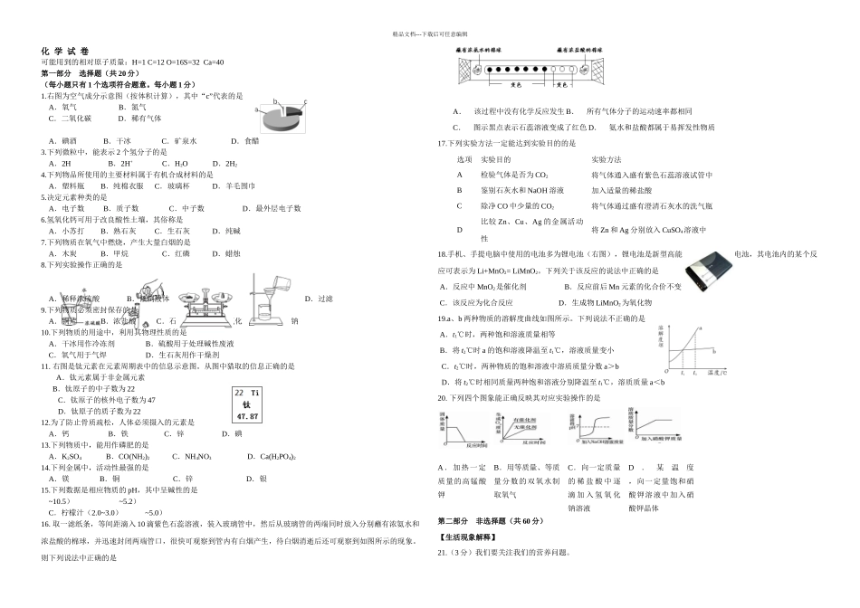 怀柔一模化学试题及答案_第1页
