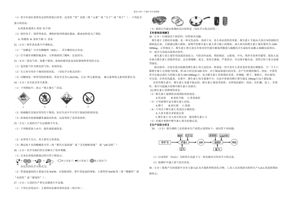 怀柔一模化学试题及答案_第2页