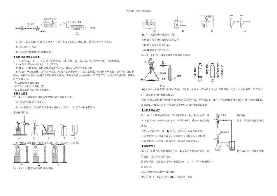 怀柔一模化学试题及答案_第3页