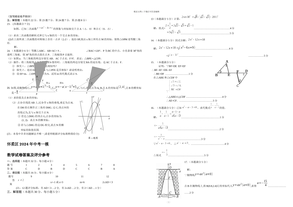 怀柔中考一模数学试题及答案_第2页