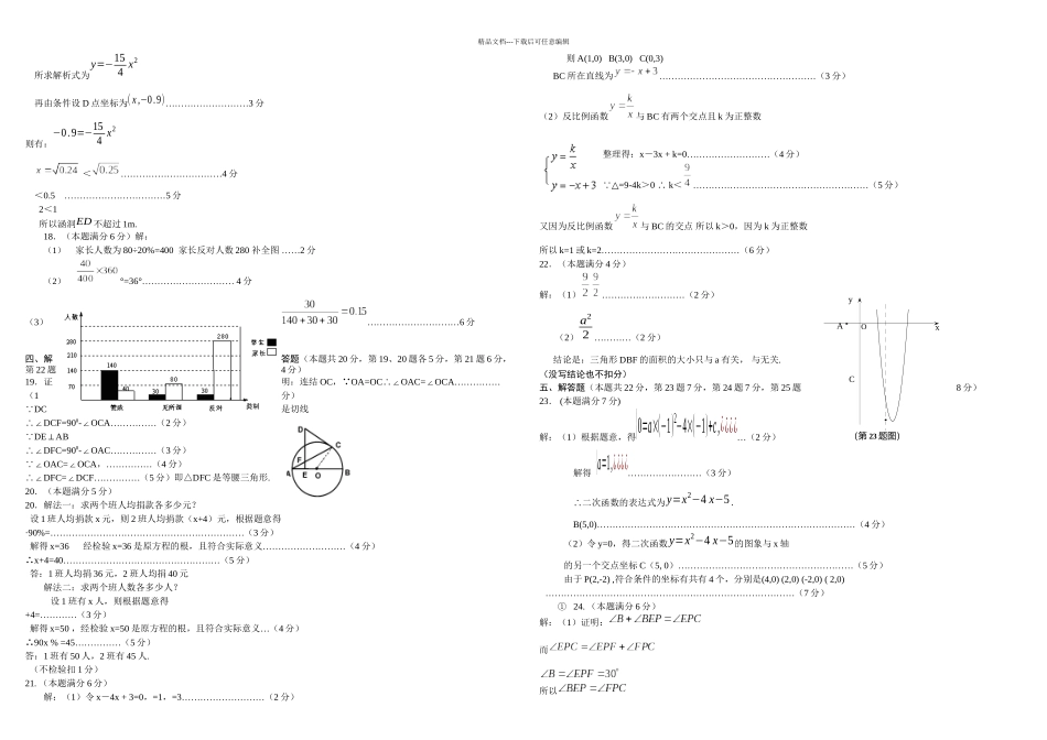 怀柔中考一模数学试题及答案_第3页