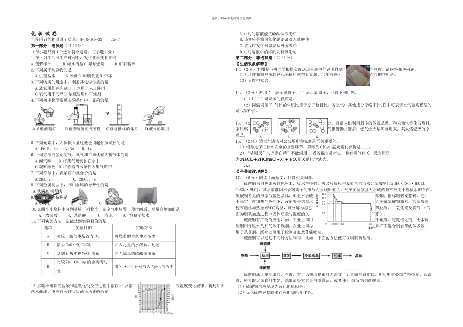 怀柔区初三一模化学试题及答案_第1页