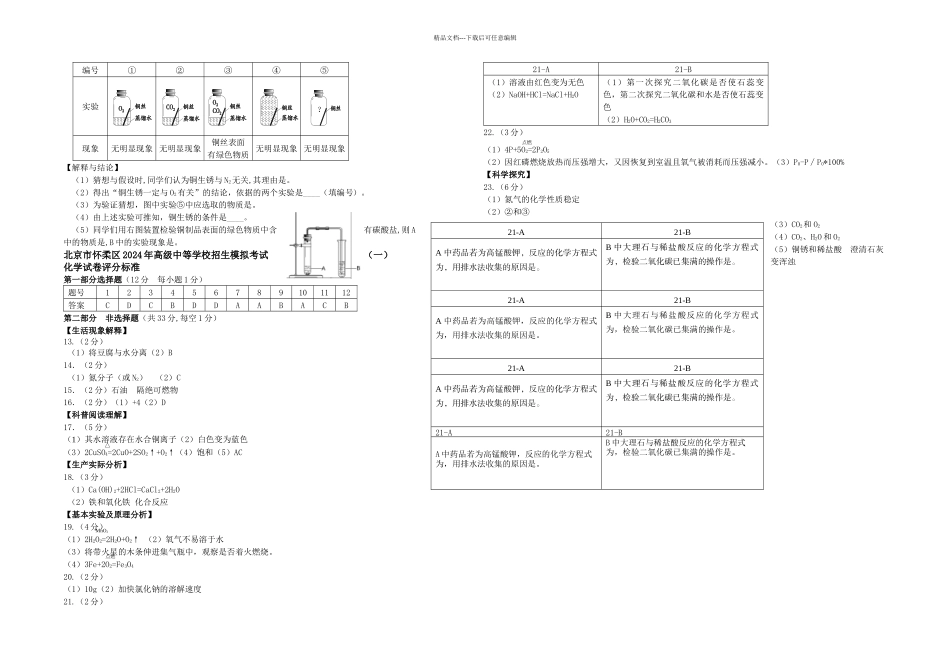 怀柔区初三一模化学试题及答案_第3页