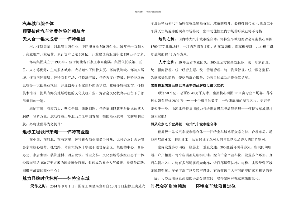 怀特宝车城招商手册汇编_第1页