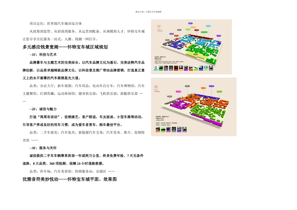 怀特宝车城招商手册汇编_第2页