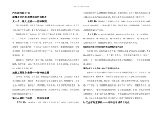 怀特宝车城招商手册汇编