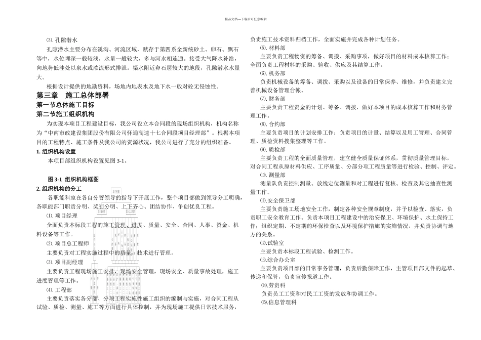 怀通高速十七标段施工组织设计_第3页