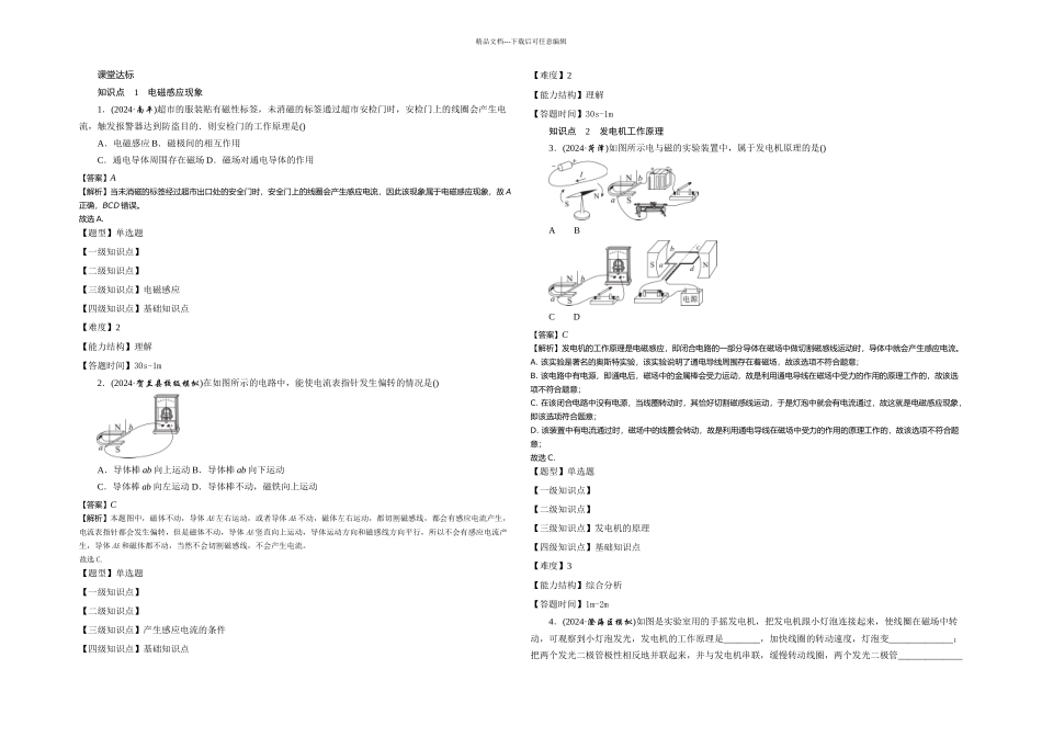 怎样产生感应电流_第1页